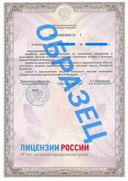 Образец лицензии на реставрацию 2 Буйнакск Лицензия минкультуры на реставрацию	